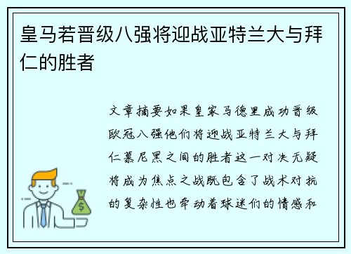 皇马若晋级八强将迎战亚特兰大与拜仁的胜者