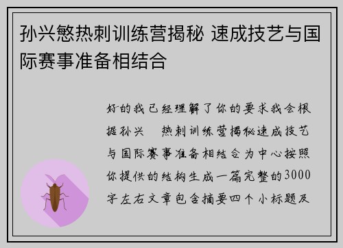孙兴慜热刺训练营揭秘 速成技艺与国际赛事准备相结合 孙兴慜热刺训练营揭秘 速成技艺与国际赛事准备相结合